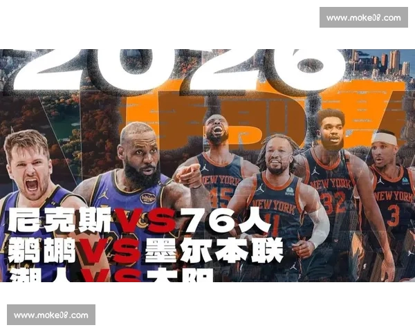 2026赛季NBA全程战况分析与球队胜负趋势预测